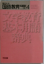 国語教育　No. 362　1986年4月号