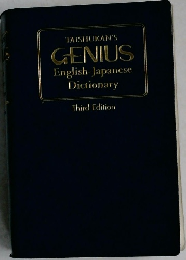 TAISHUKAN'S GENIUS  English-Japanese  Dictionary