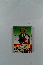 ごじゃな奴