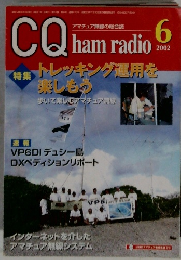 CQ ham radio　2002年6月号