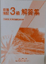 日商簿記  3級 解答集