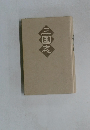 三国志