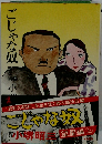 ごじゃな奴