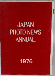 JAPAN  PHOTO NEWS  ANNUAL　1976　
