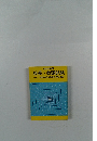 校長・教頭試験併録全国実施県試験問題・解説・解答
