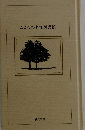 こころの名作図書館