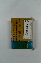 五體字鑑秀峰堂發行