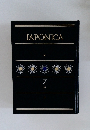 JAPONICA　7