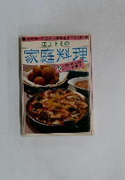 江上トミの家庭料理　