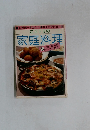江上トミの家庭料理　