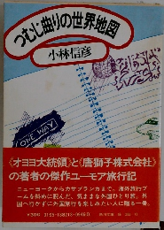 (つむじりの世界地図