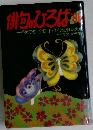 俳句のひろば　1996