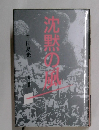 沈黙の風　