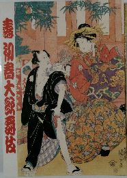 壽初春大歌舞伎