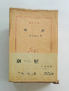 潮騷