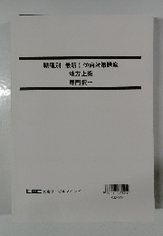職種別最新!傾向対策講座地方上級