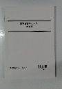 時事白書ダイジェスト時事編　