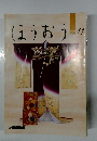 ほうおう　２００４年１１月号　