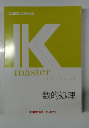  数的処理