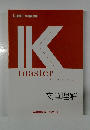 IK  master  textbook  文章理解　