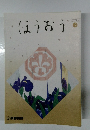 ほうおう　2005年5月号