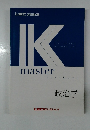 IK  master  examinations  textbook　　政治学　