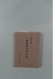 葛城歌壇作品集