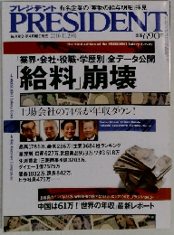 PRESIDENT(プレジデント) 2010年11.29号