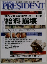 PRESIDENT(プレジデント) 2010年11.29号