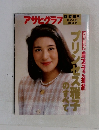 アサヒグラフ　1993－1－30