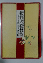 松竹大歌舞伎