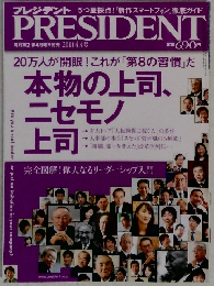 プレジデント　2011－4