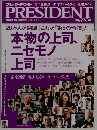 プレジデント　2011－4