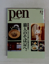 pen　2006年6月号