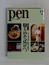 pen　2006年6月号