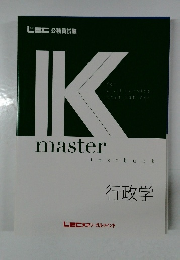 Kmaster 行政学