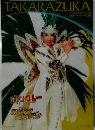 TAKARAZUKA　2009年9月号