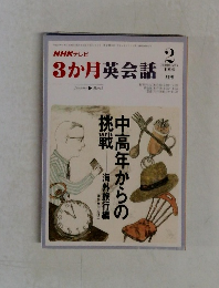 3か月英会話 1996.2