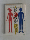 中学教育 11月号増刊   性教育 