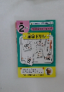 漢字ドリル　漢字2年生