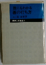 誰にもわかる基の打ち方