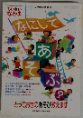 ちいさいなかま　7月号　なにしてあそぶ
