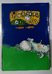 ごみきゃん近にのぼる　