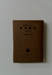 數學概論