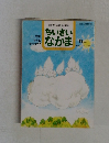 ちいさいなかま　1995年6月号
