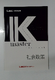 K　master　社会政策