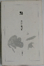 點　古明地実