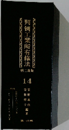 判例工業所有権法