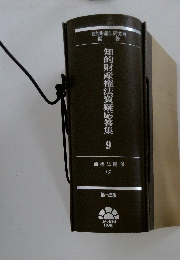 知的財産権法質疑応答集　9