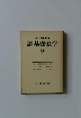 基礎数学  9　